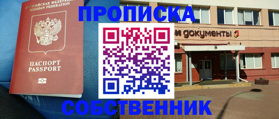 временная прописка в Киреевске