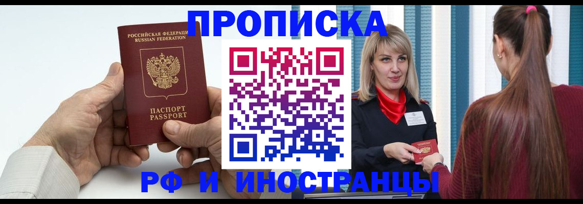 временная регистрация купить в Киреевске