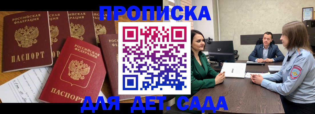 временная регистрация для школы в Киреевске